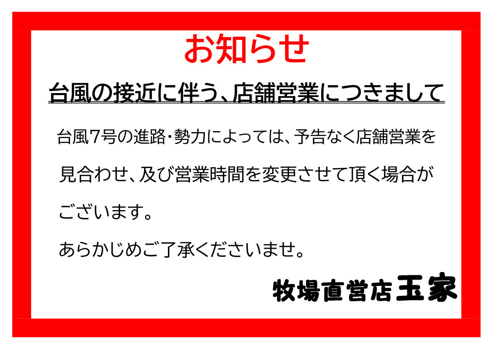 2023年8月14日　台風7号